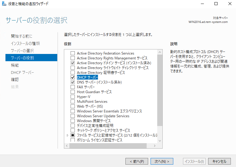 windowsserver2016-dhcp-07