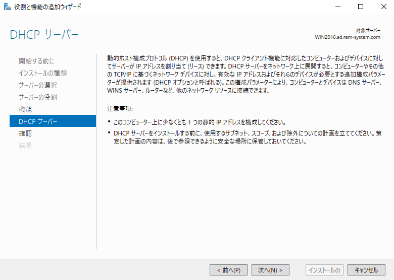 windowsserver2016-dhcp-09