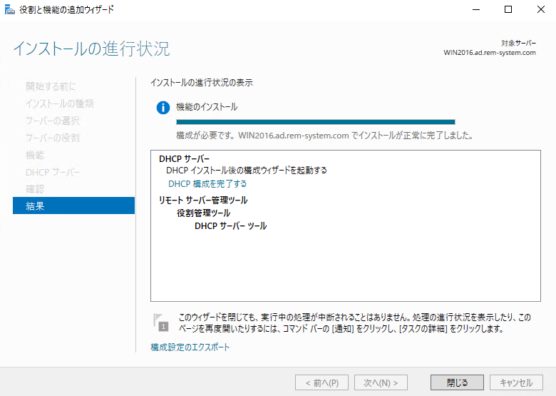 windowsserver2016-dhcp-12