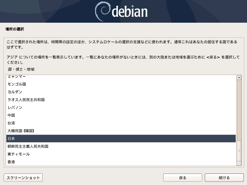 debian10-buster-install-04