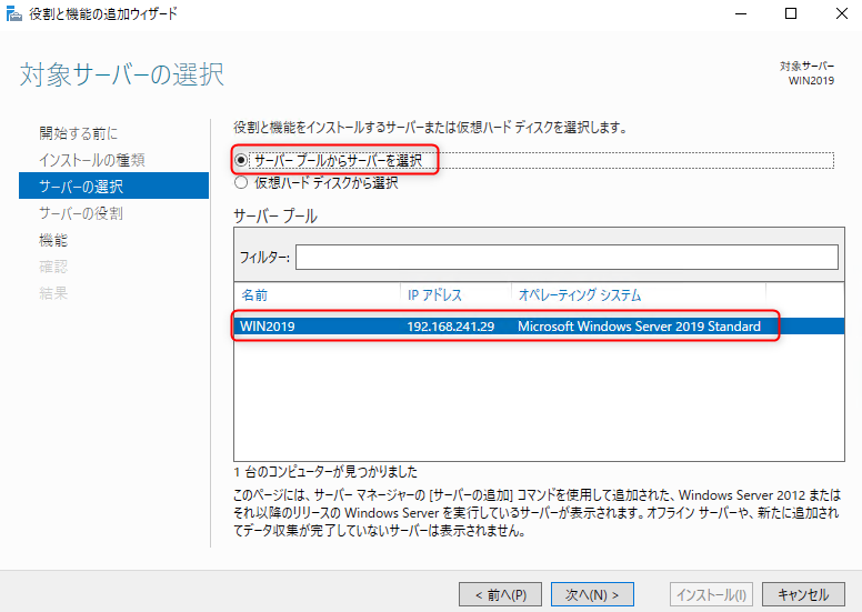 win2019-first-setting-28