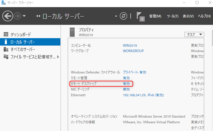 win2019-first-setting-36