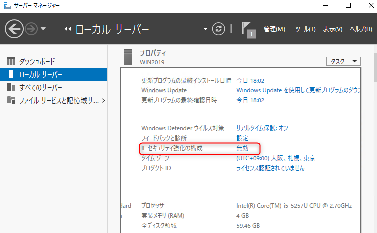 win2019-first-setting-38