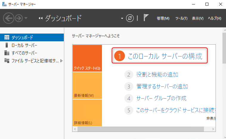 win2019-first-setting-srvmgr-local