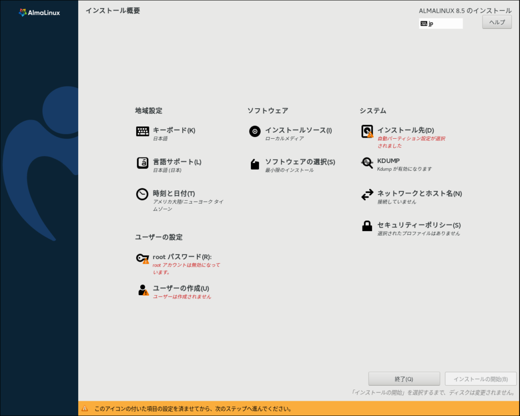 almalinux85-install-gaiyou