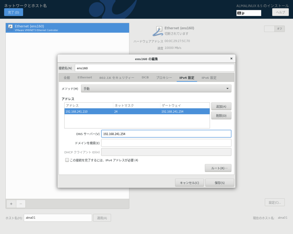 almalinux85-network-interface-setting