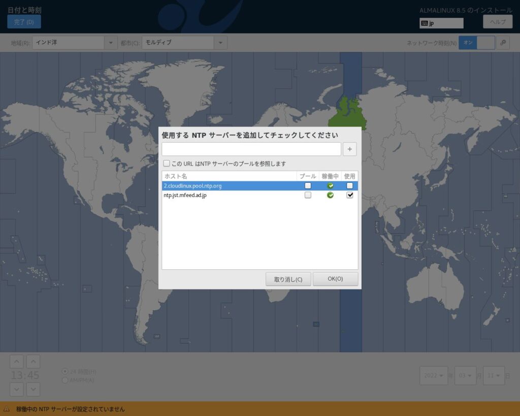 almalinux85-ntp-setting