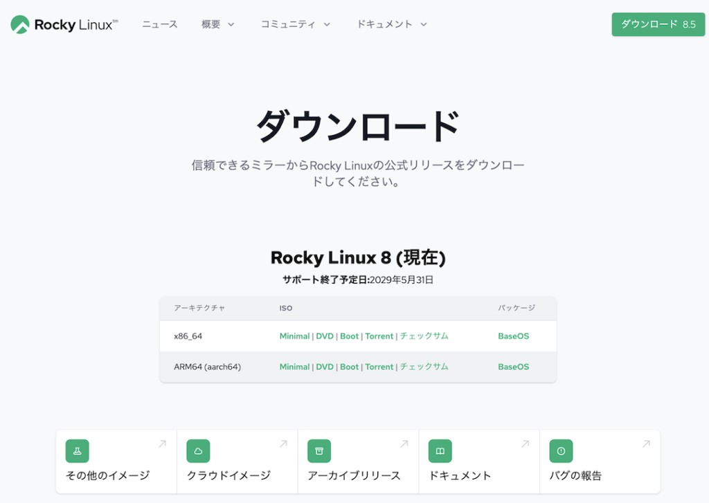 rockylinux8-download